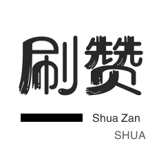 哔哩哔哩刷播放-QQ代挂等级-空间刷访客